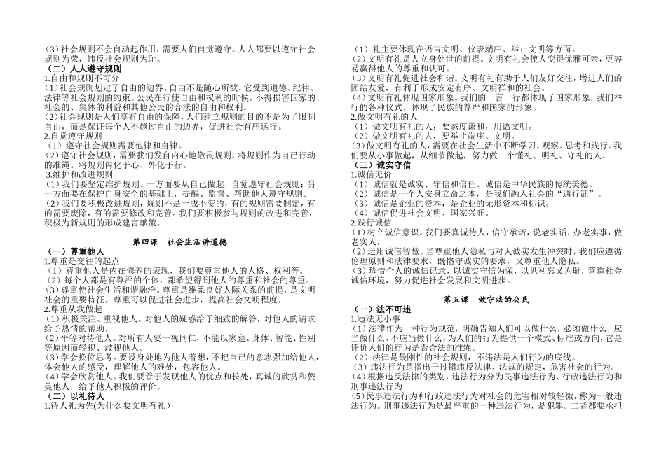 八年级上道德与法治知识点梳理汇总_第2页