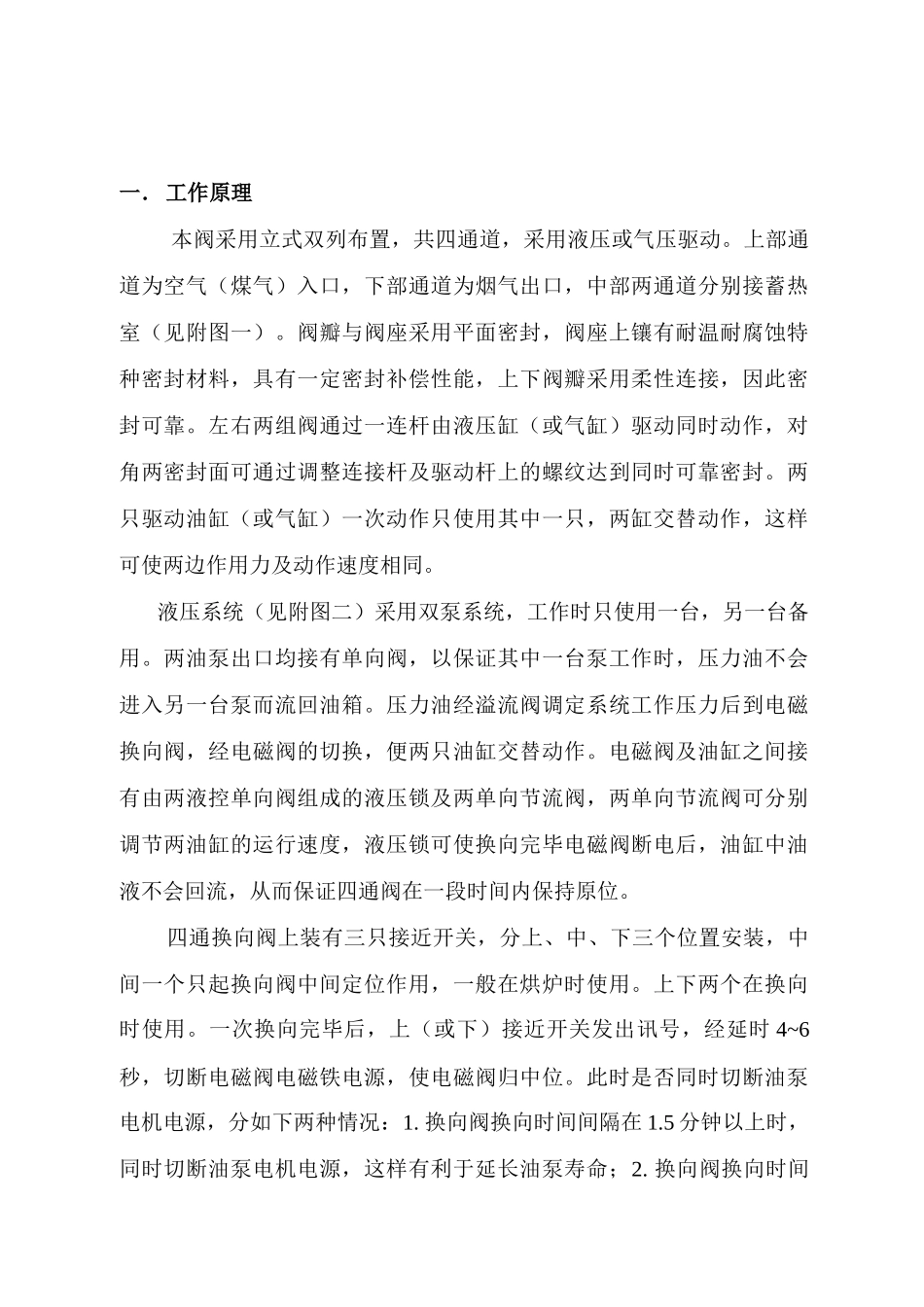 SWHXF四腔四通换向阀说明书_第2页