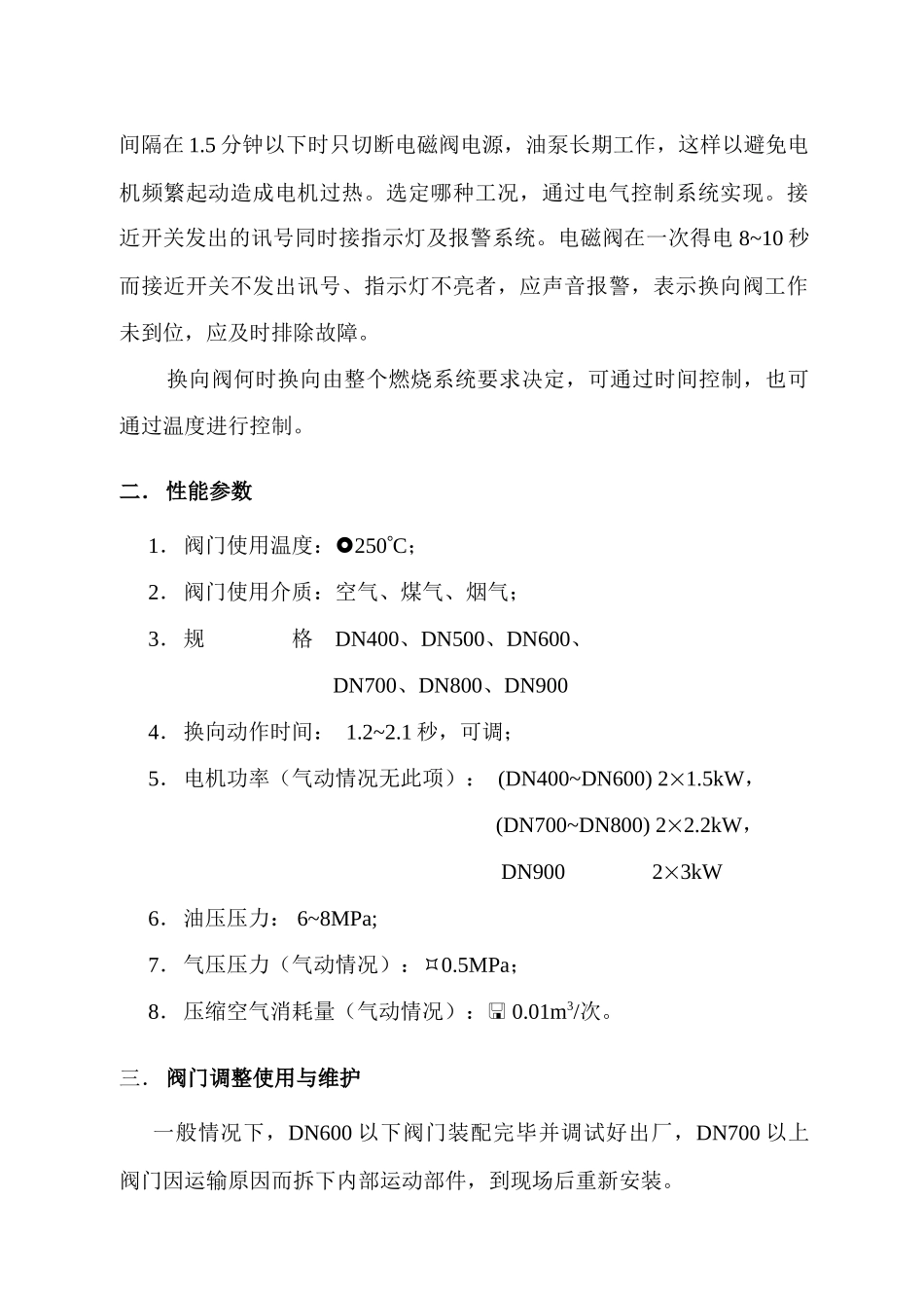 SWHXF四腔四通换向阀说明书_第3页