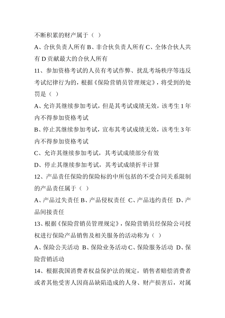 保险公司人员测试练习题_第3页