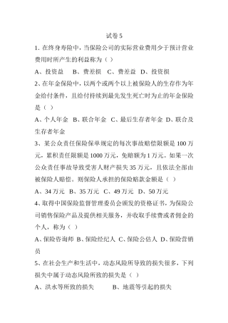 保险公司人员测试练习题