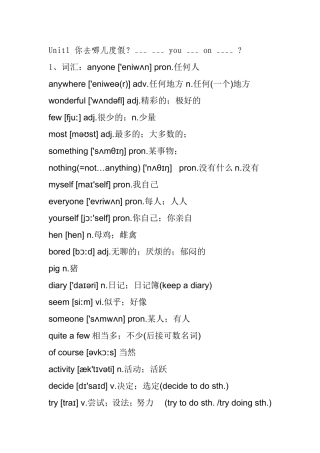 Unit1你去哪儿度假？英语全册知识点梳理汇总