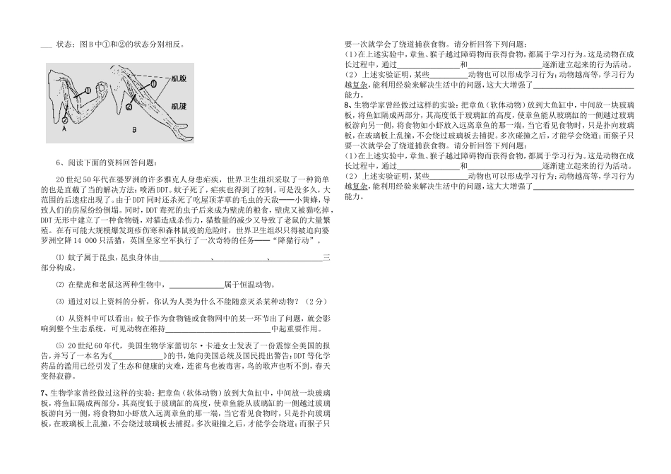 八年级生物上册第二三章单元测试试题_第2页