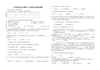 八年级生物上册第二三章单元测试试题