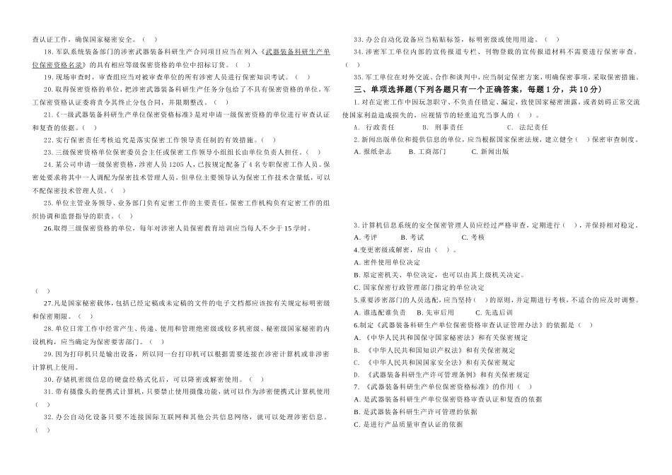 保密知识考试第一套试卷_第2页