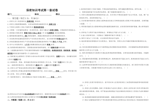 保密知识考试第一套试卷