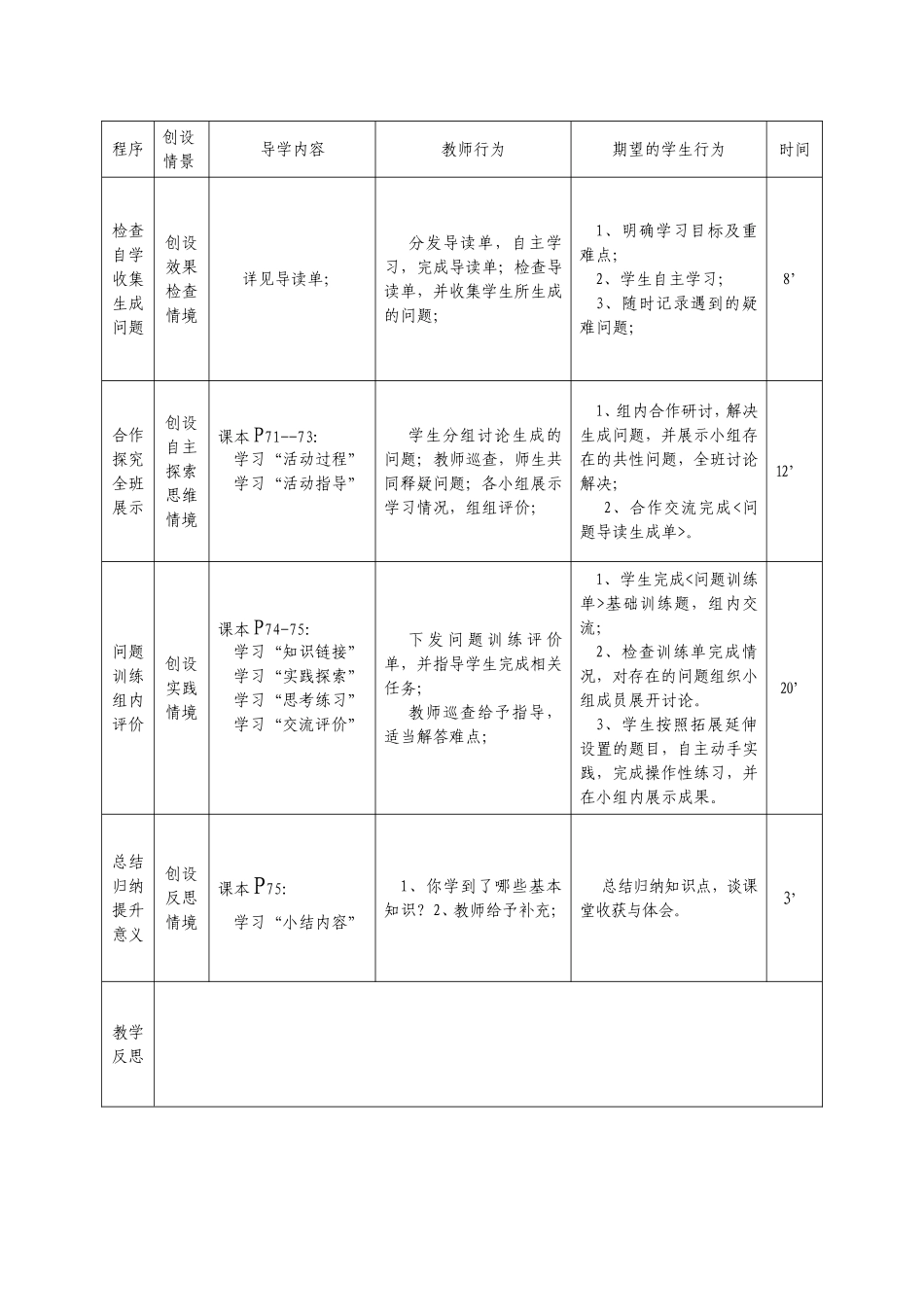 八年级 第七节让网页动起来 教学设计_第2页