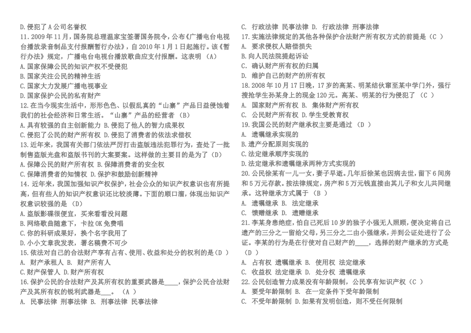 八年级思想品德下册第七课《拥有财产的权利》检测题_第2页