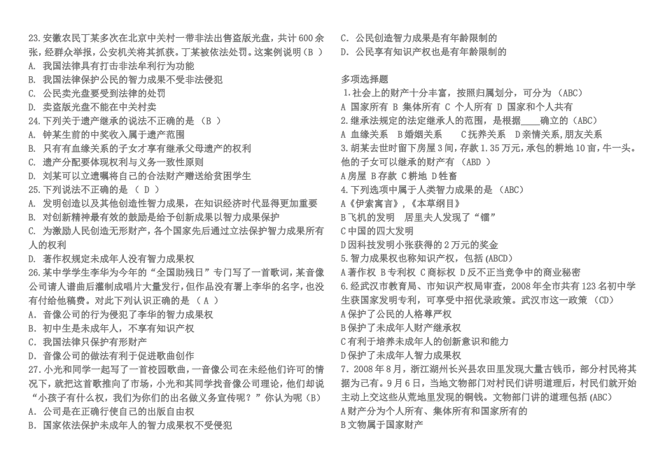 八年级思想品德下册第七课《拥有财产的权利》检测题_第3页