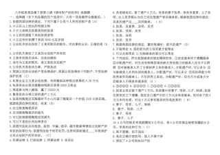 八年级思想品德下册第七课《拥有财产的权利》检测题
