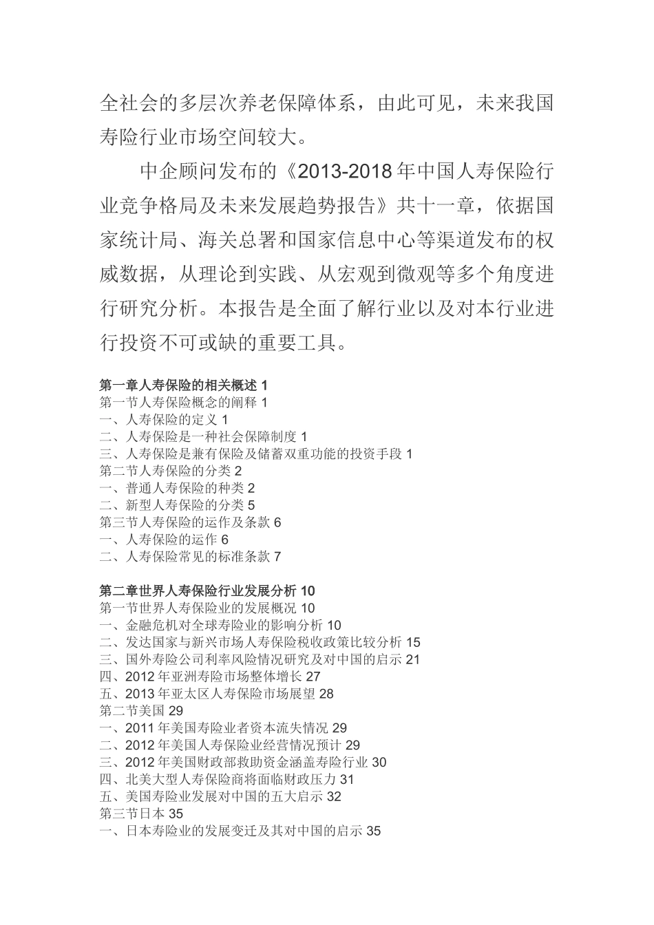 保险行业竞争格局及未来发展趋势报告_第2页