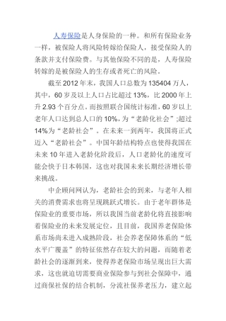 保险行业竞争格局及未来发展趋势报告