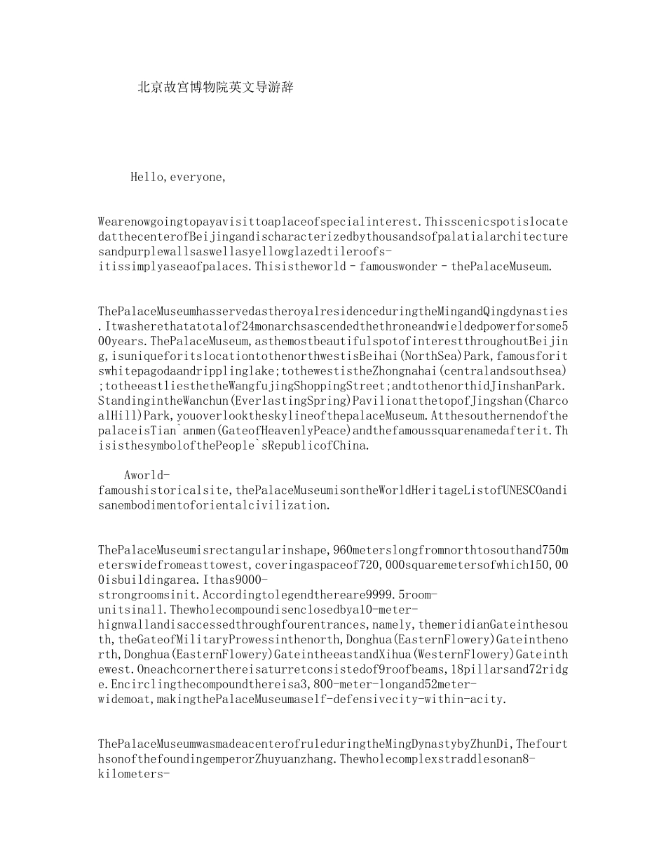 北京故宫博物院英文导游辞_第1页