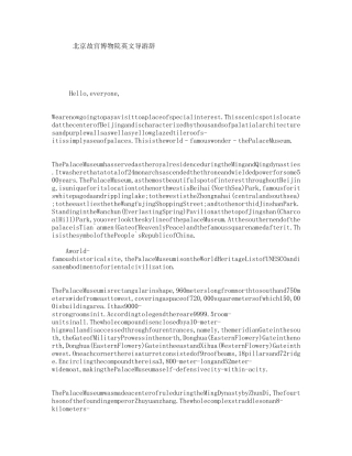 北京故宫博物院英文导游辞