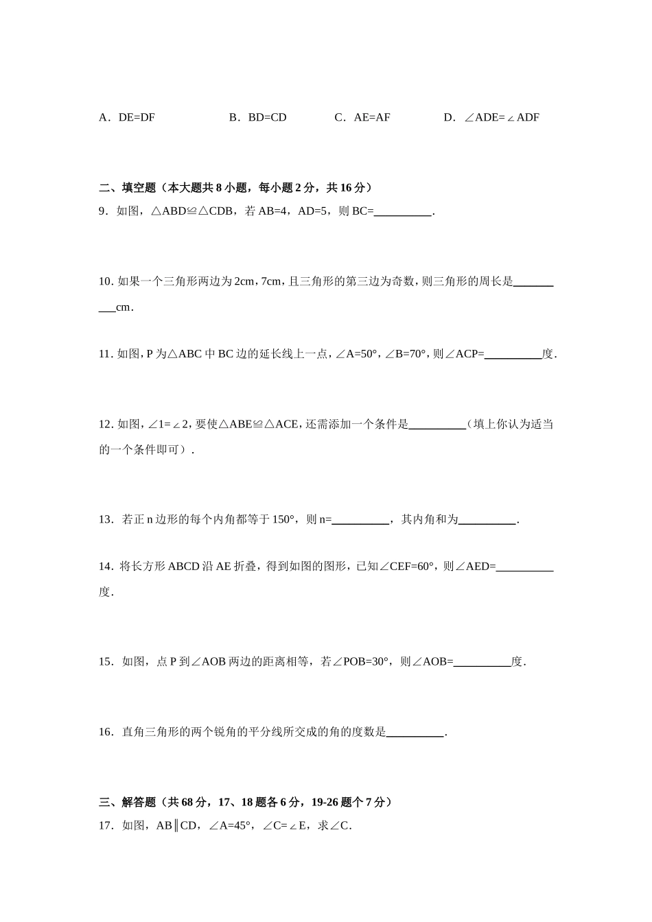 八年级（上）第一次测试数学试卷_第2页