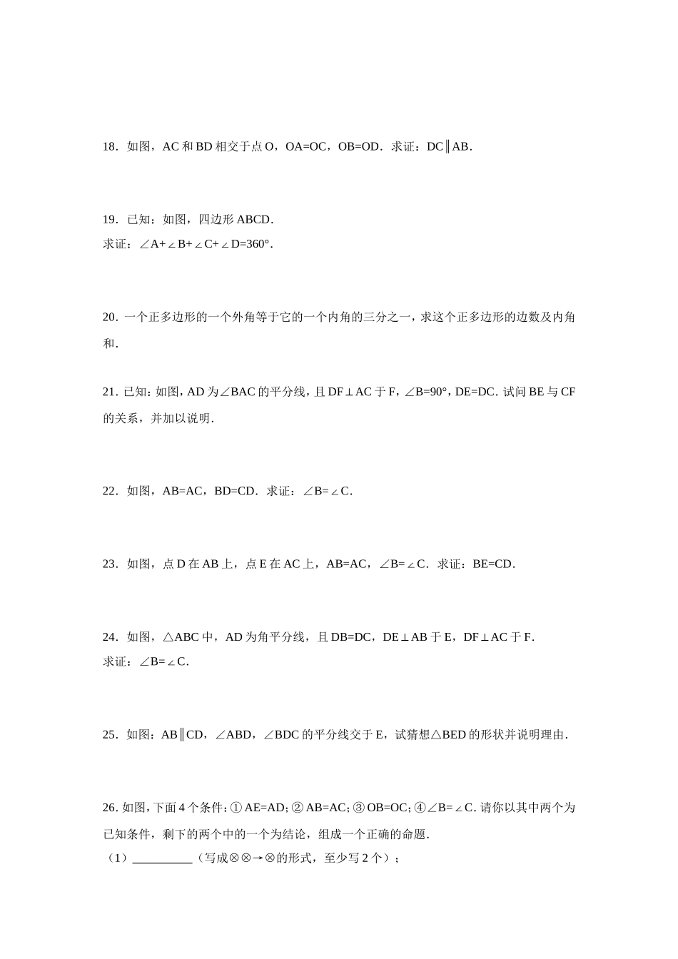 八年级（上）第一次测试数学试卷_第3页