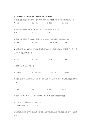 八年级（上）第一次测试数学试卷