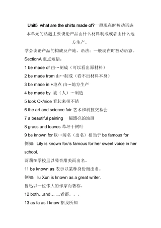Unit5  what are the shirts made of一般现在时被动语态知识点梳理汇总