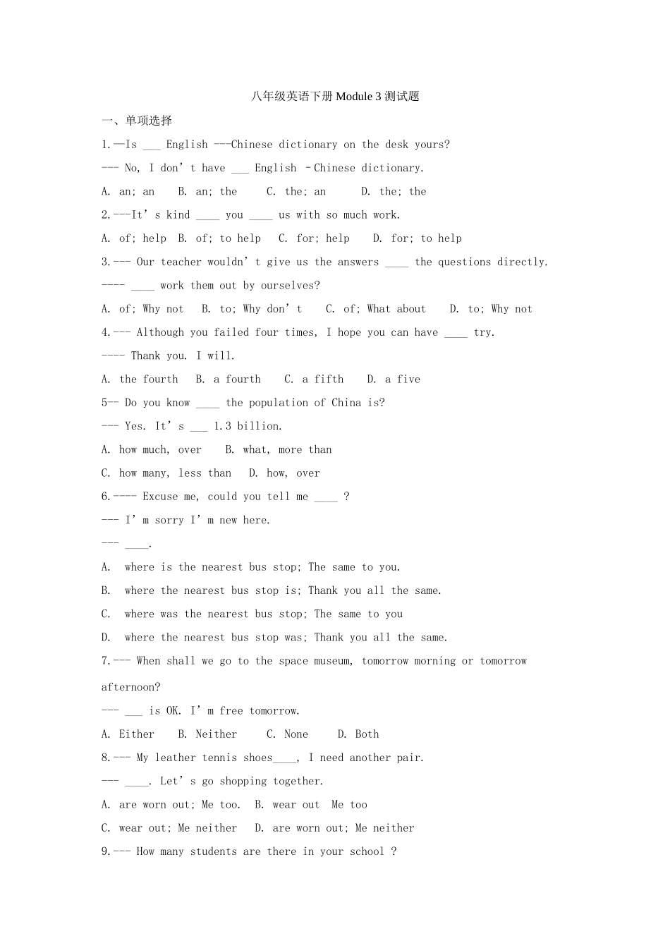 八年级英语下册Module 3 测试题_第1页