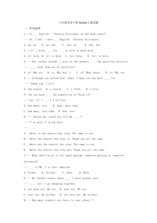 八年级英语下册Module 3 测试题
