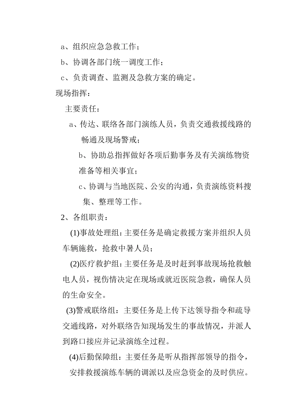 保障性住房项目防触电事故演练记录_第2页