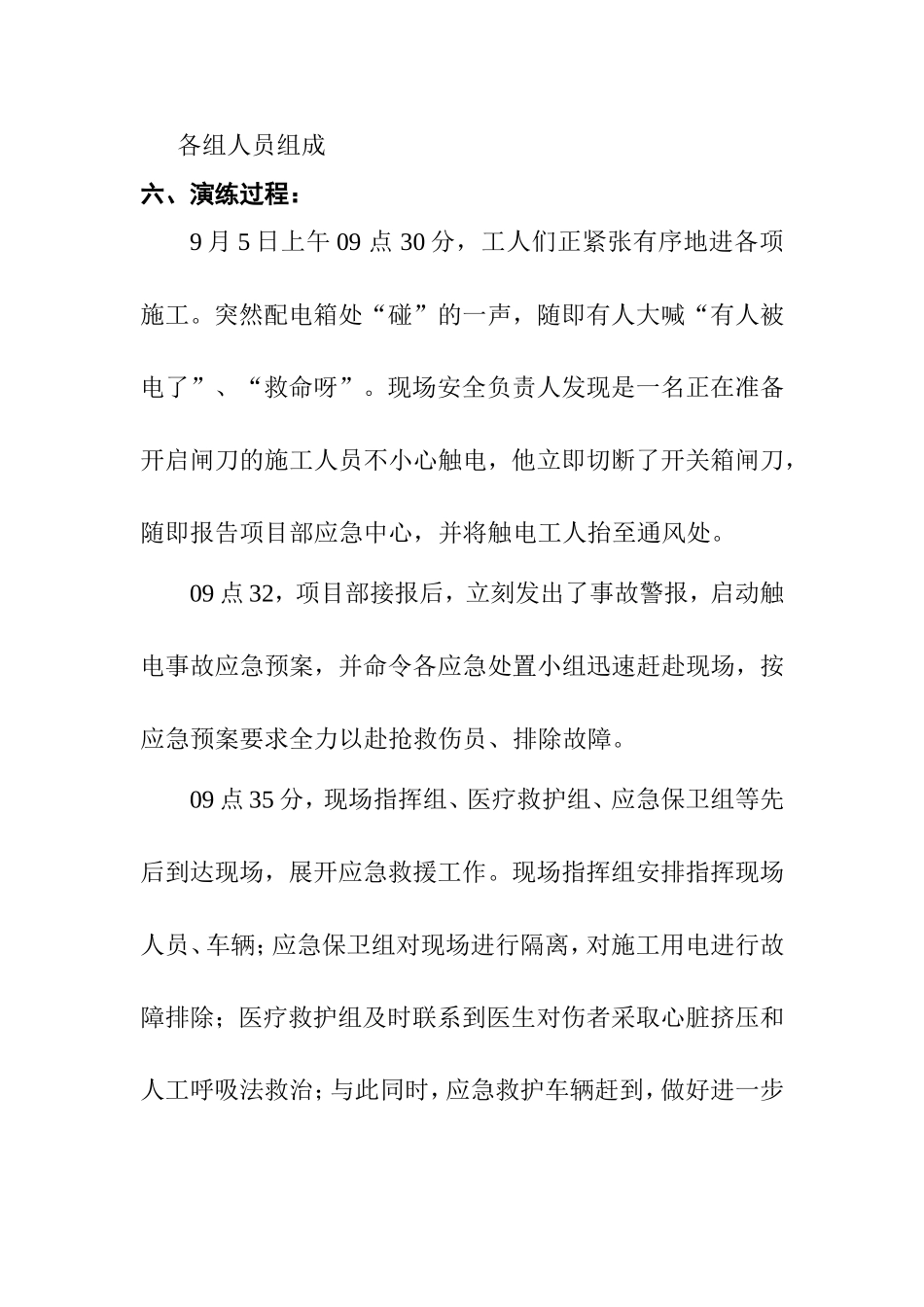 保障性住房项目防触电事故演练记录_第3页