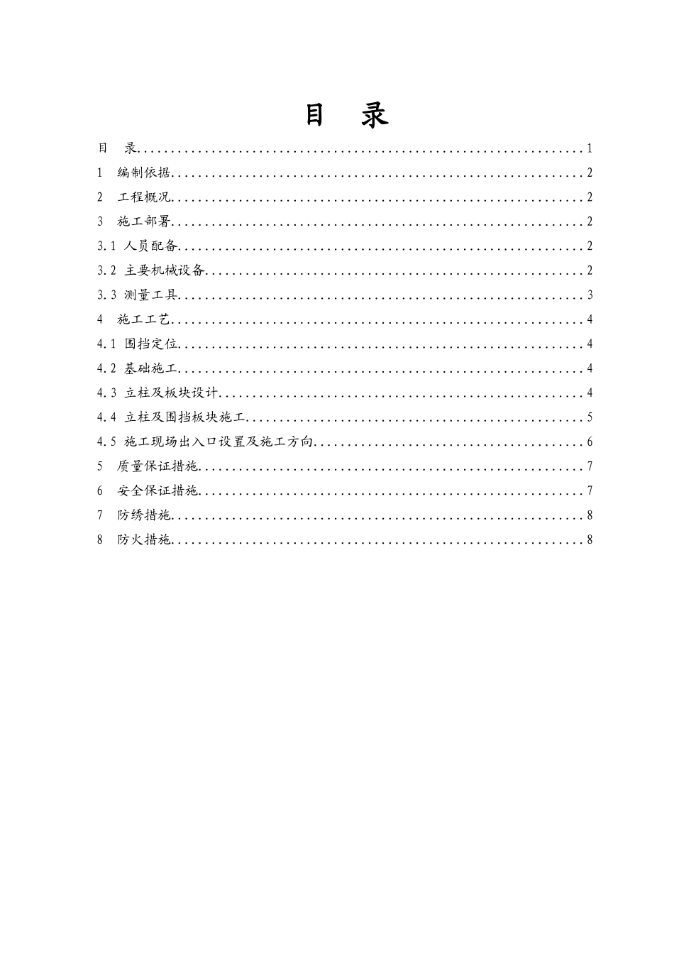 xxxx地块项目临时围挡施工方案_第2页