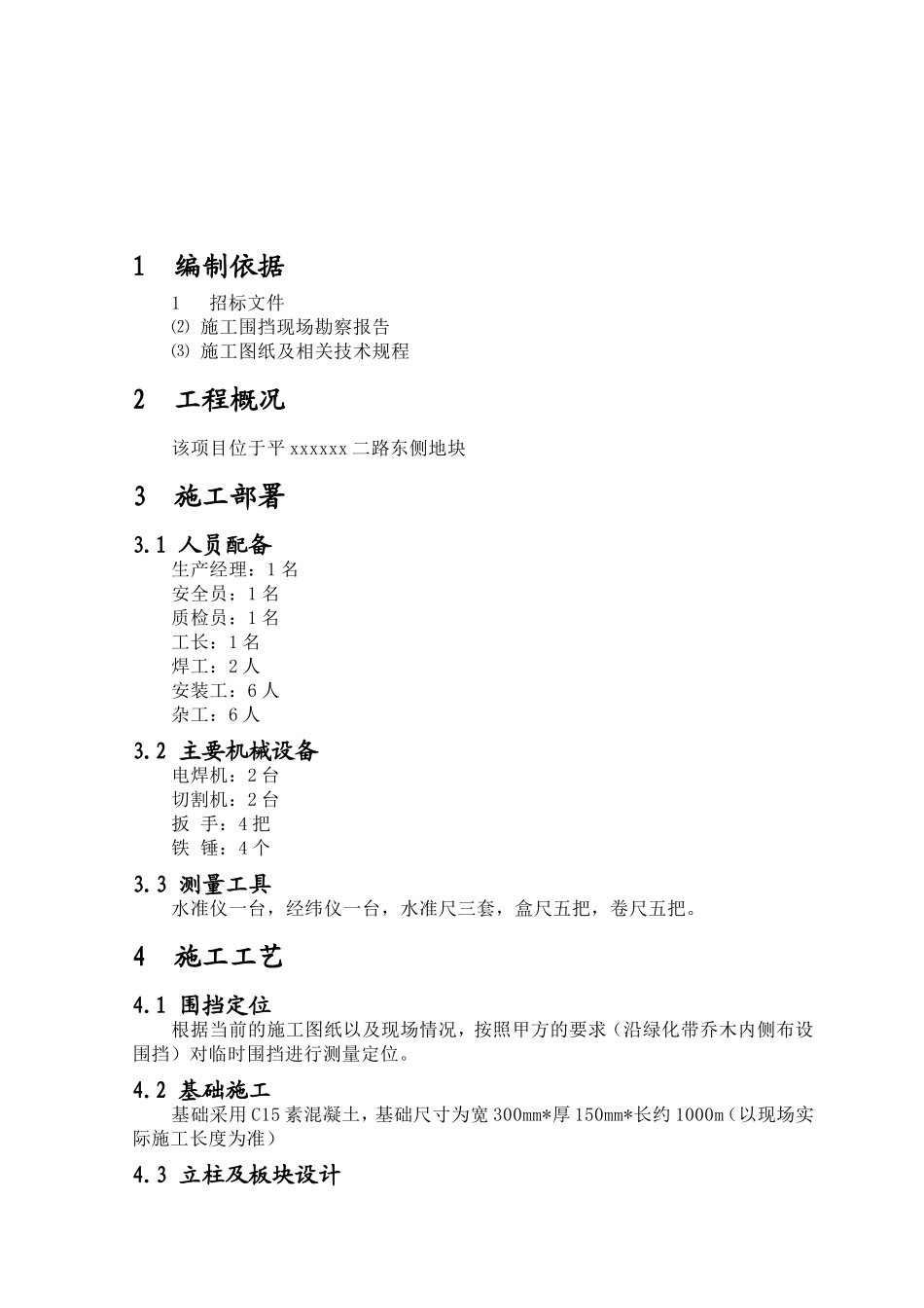 xxxx地块项目临时围挡施工方案_第3页