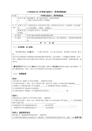 八年级地理上册《冬季南北温差大，夏季普遍高温》 知识点梳理汇总