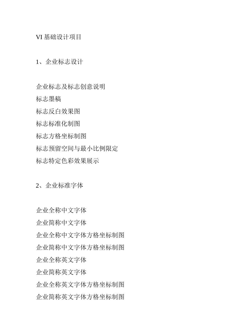 VI基础设计项目知识点梳理汇总_第1页