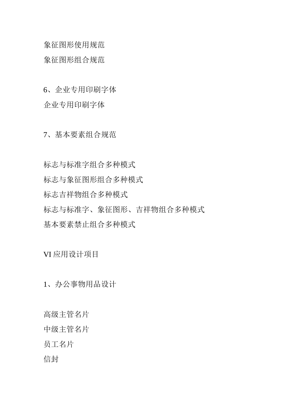 VI基础设计项目知识点梳理汇总_第3页