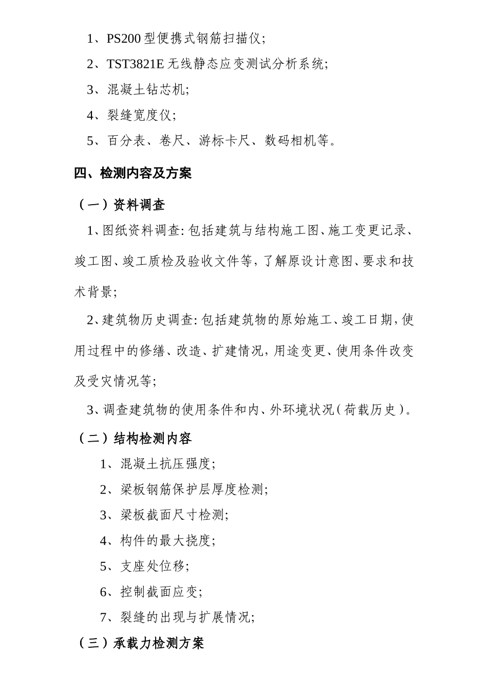 XXX工程楼板静力荷载试验方案_第2页