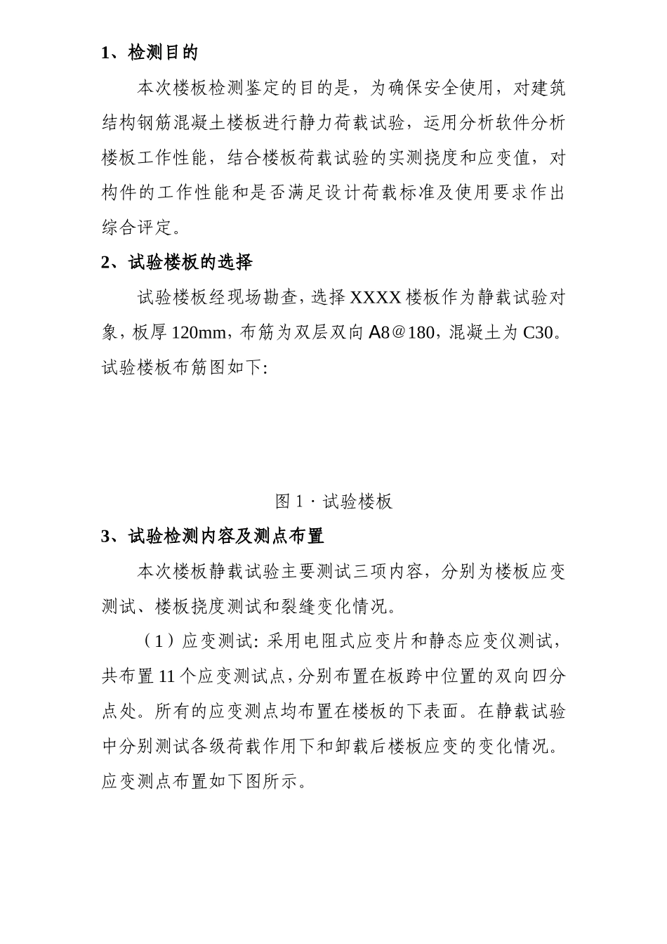 XXX工程楼板静力荷载试验方案_第3页