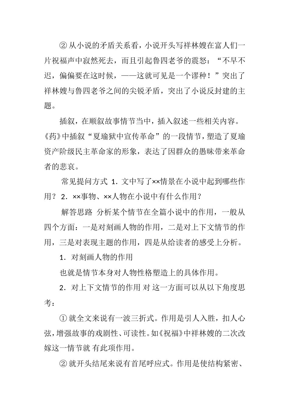 把握小说情节，赏析人物形象 教学设计_第3页
