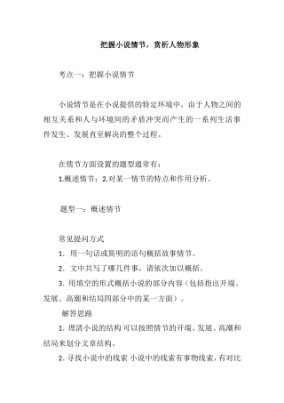把握小说情节，赏析人物形象 教学设计
