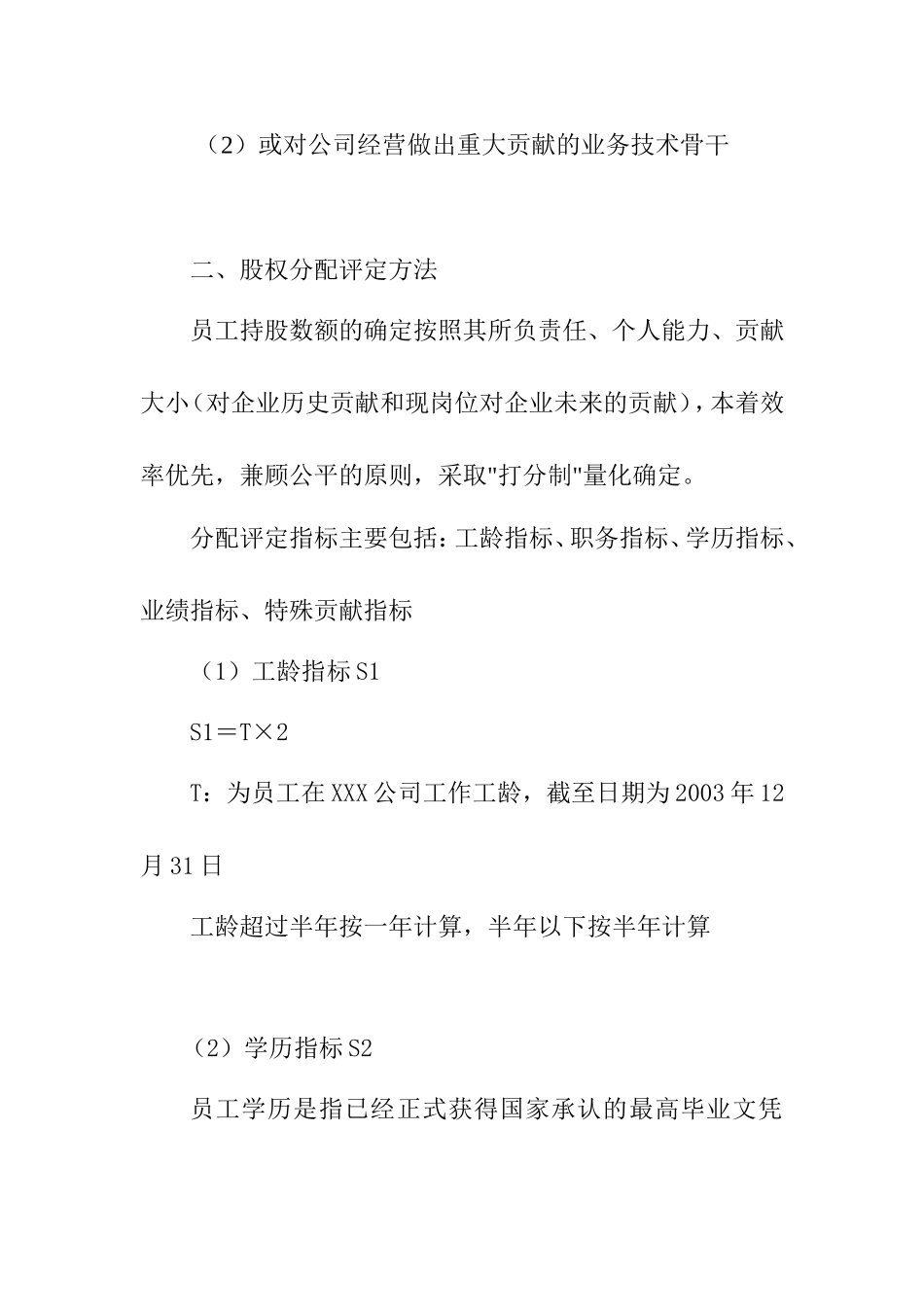 XXX公司股权分配设计方案_第2页