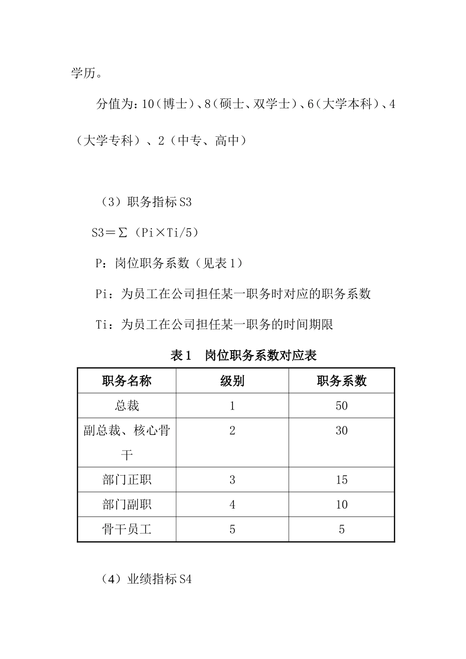 XXX公司股权分配设计方案_第3页
