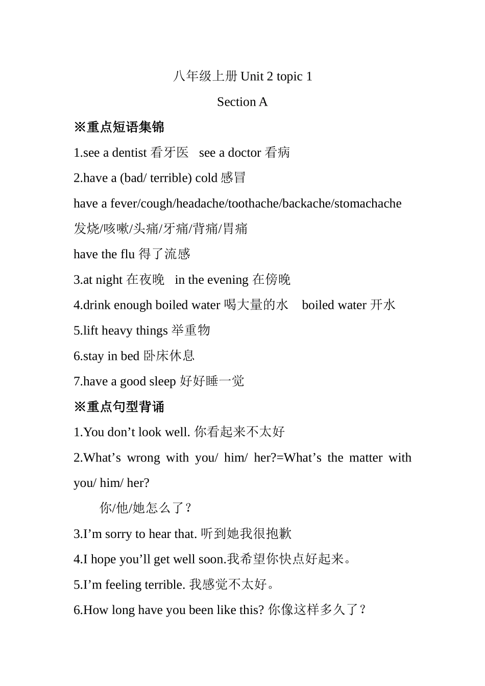 八年级上册Unit 2 topic 1知识点梳理汇总_第1页