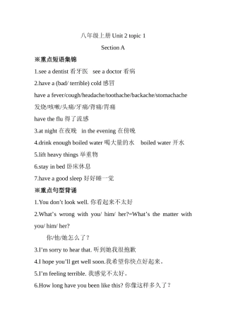 八年级上册Unit 2 topic 1知识点梳理汇总