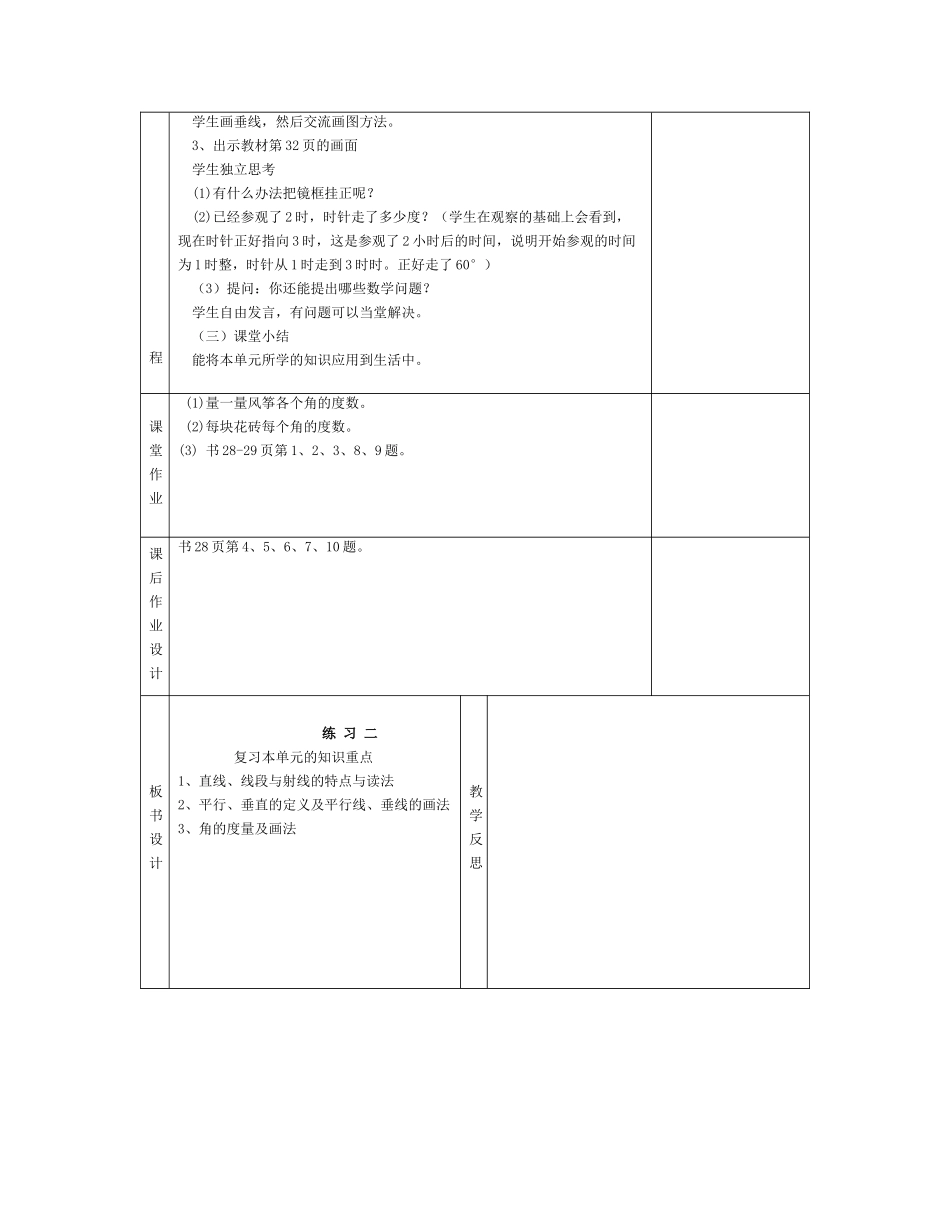 北师大版小学数学四年级上册平行垂直教学设计_第2页