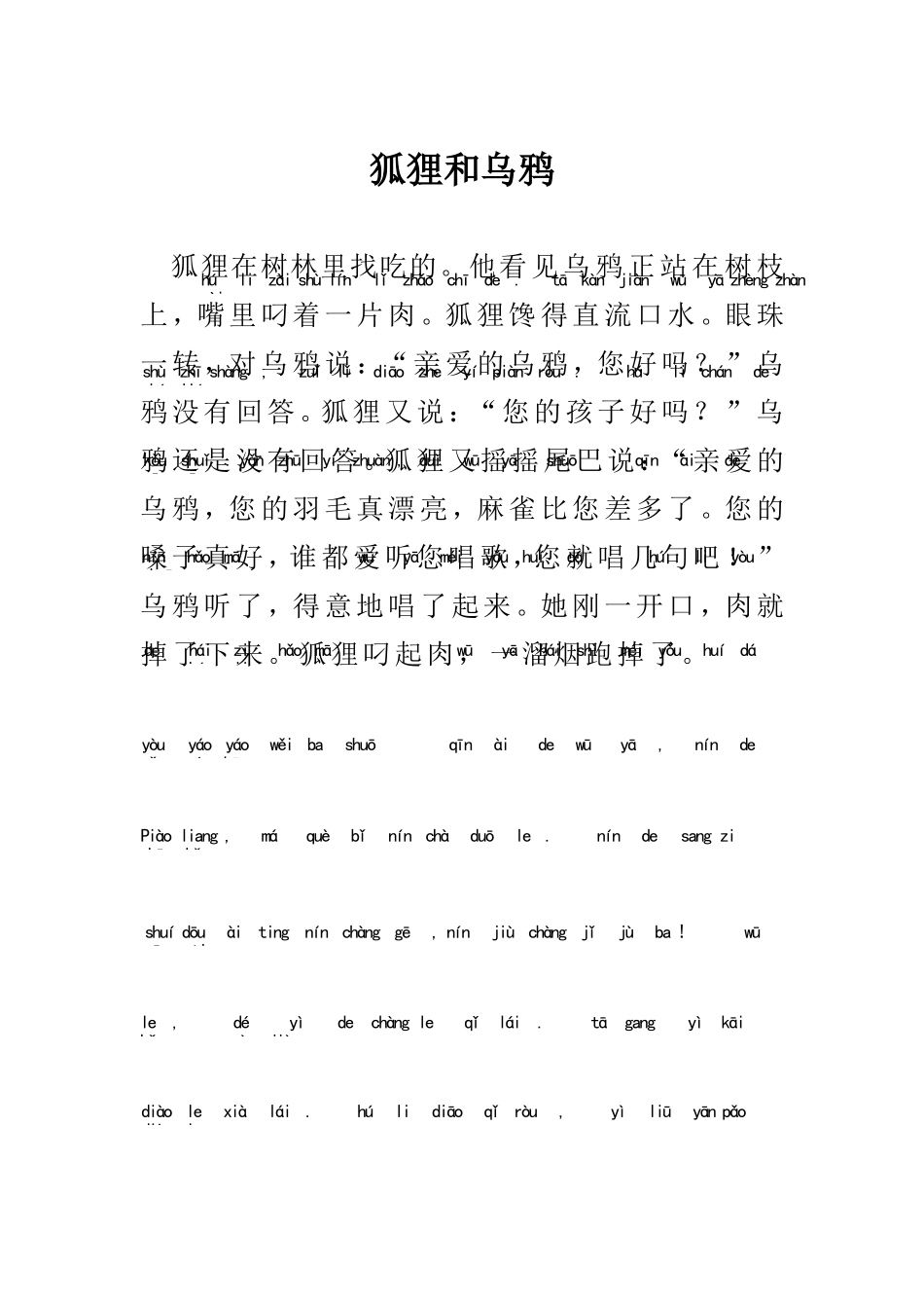 北风和太阳等全册课文含拼音_第2页