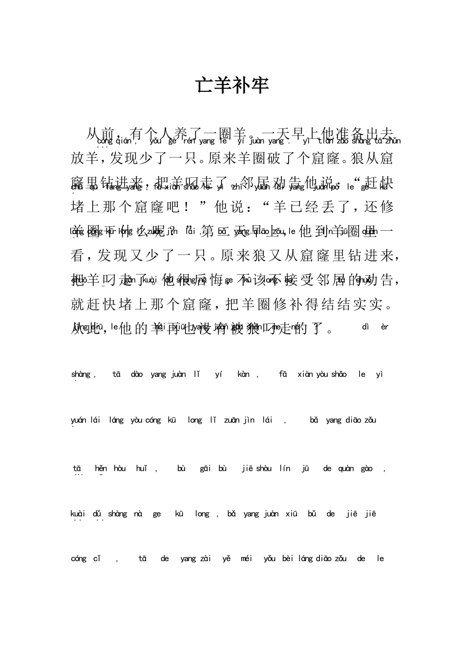 北风和太阳等全册课文含拼音_第3页