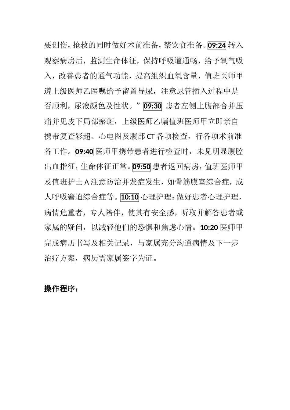 XX科多发骨折的应急预案及程序_第2页