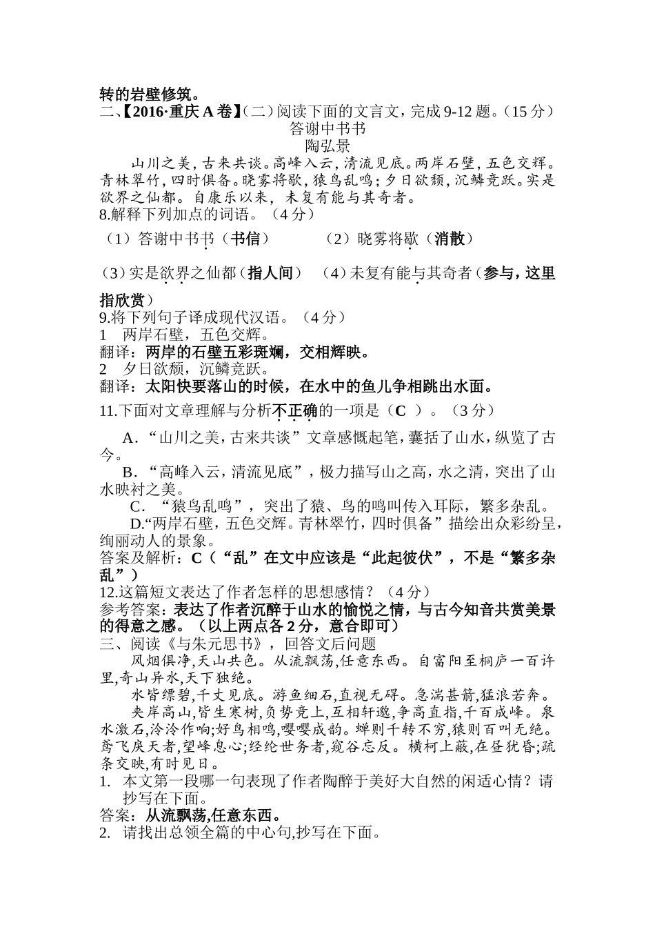 八年级上册语文半期复习练习题——文言文部分_第2页