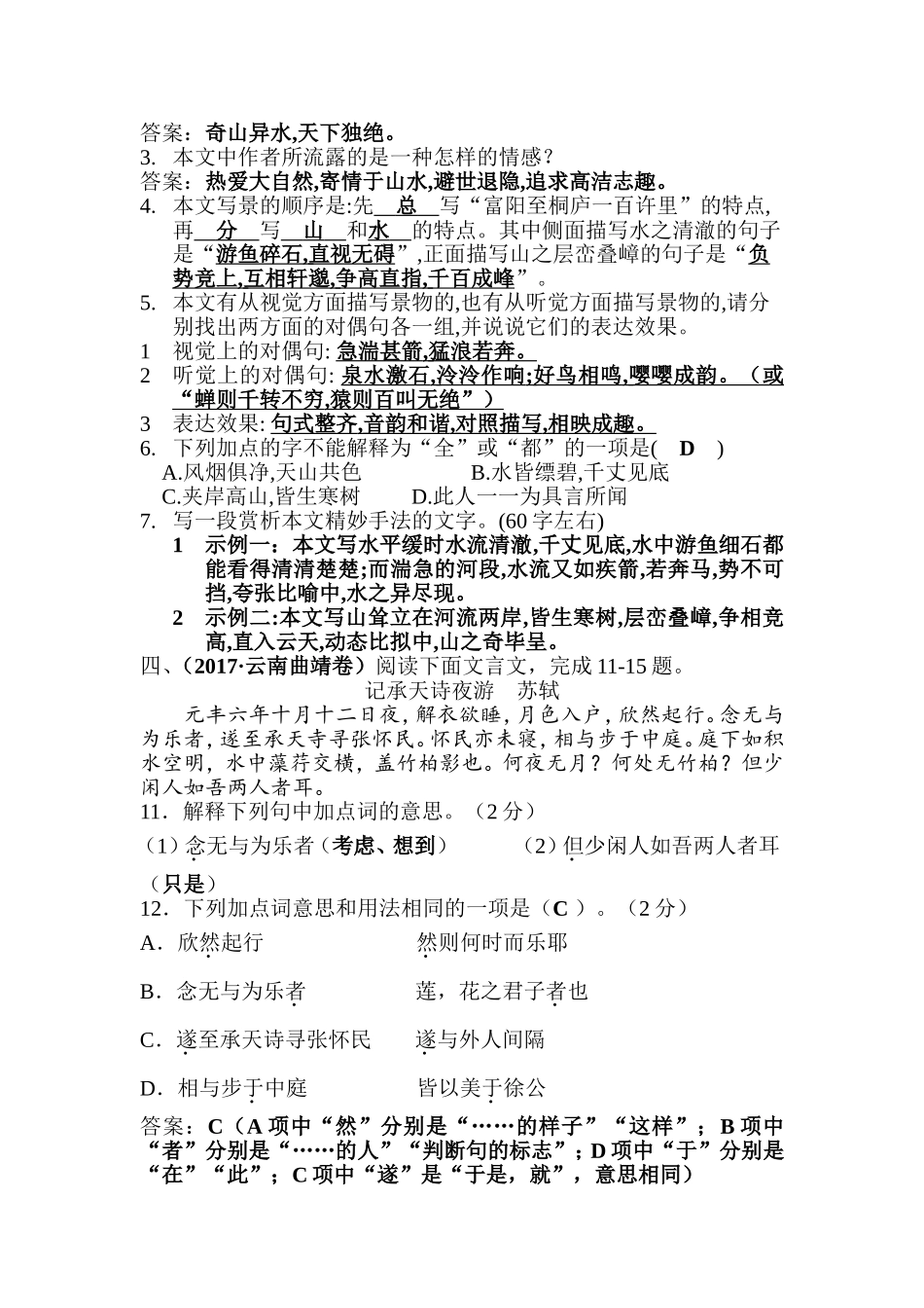 八年级上册语文半期复习练习题——文言文部分_第3页