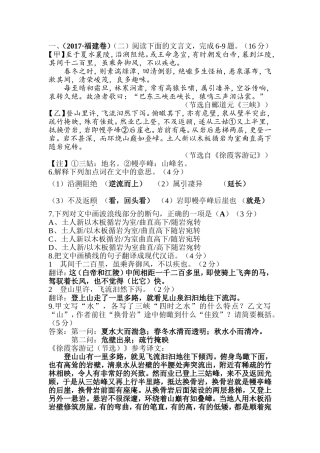 八年级上册语文半期复习练习题——文言文部分