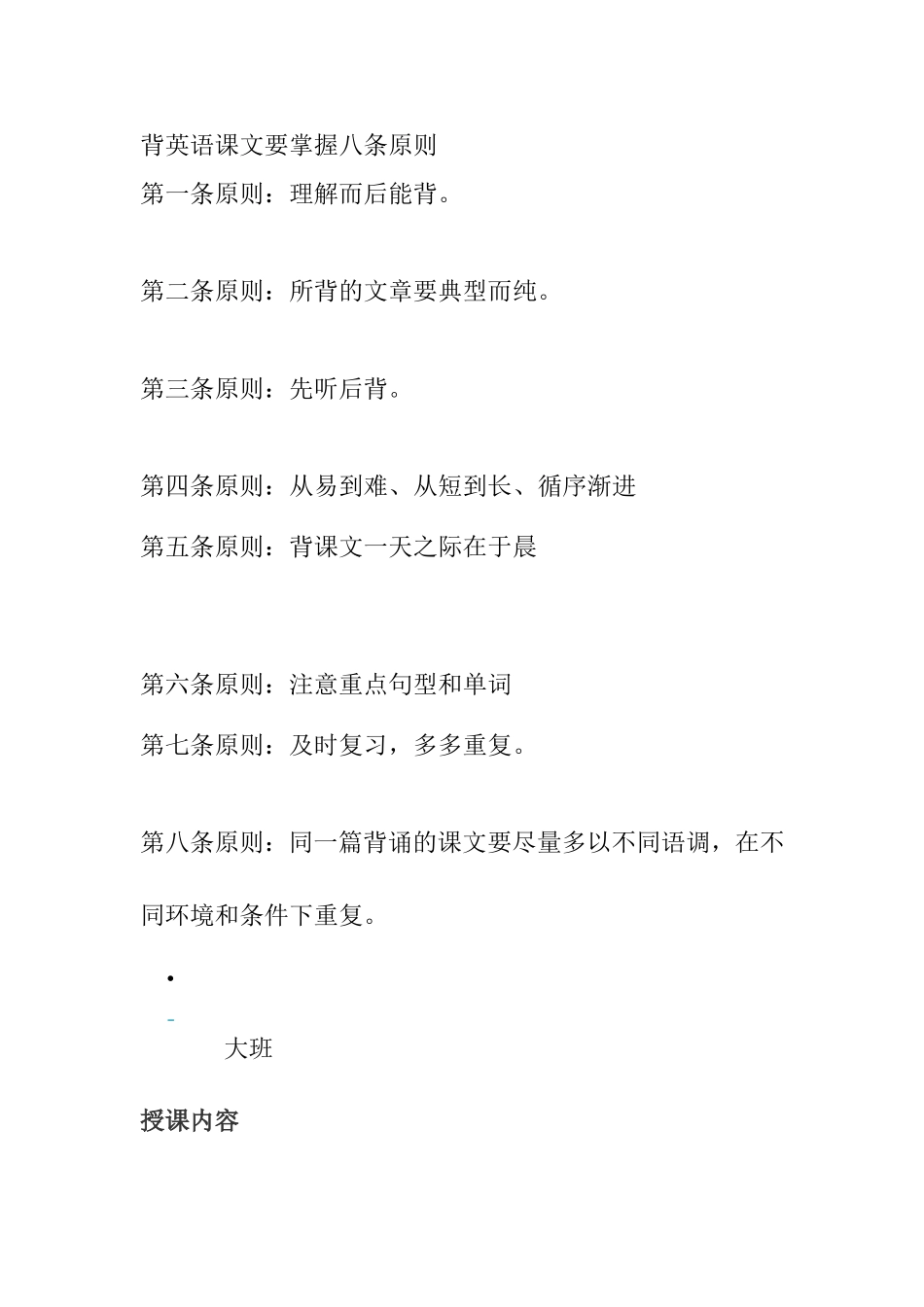 背英语课文要掌握八条原则_第1页