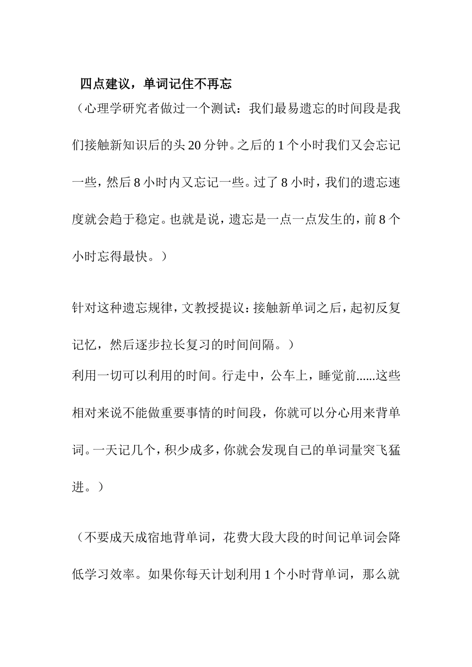 背英语课文要掌握八条原则_第3页