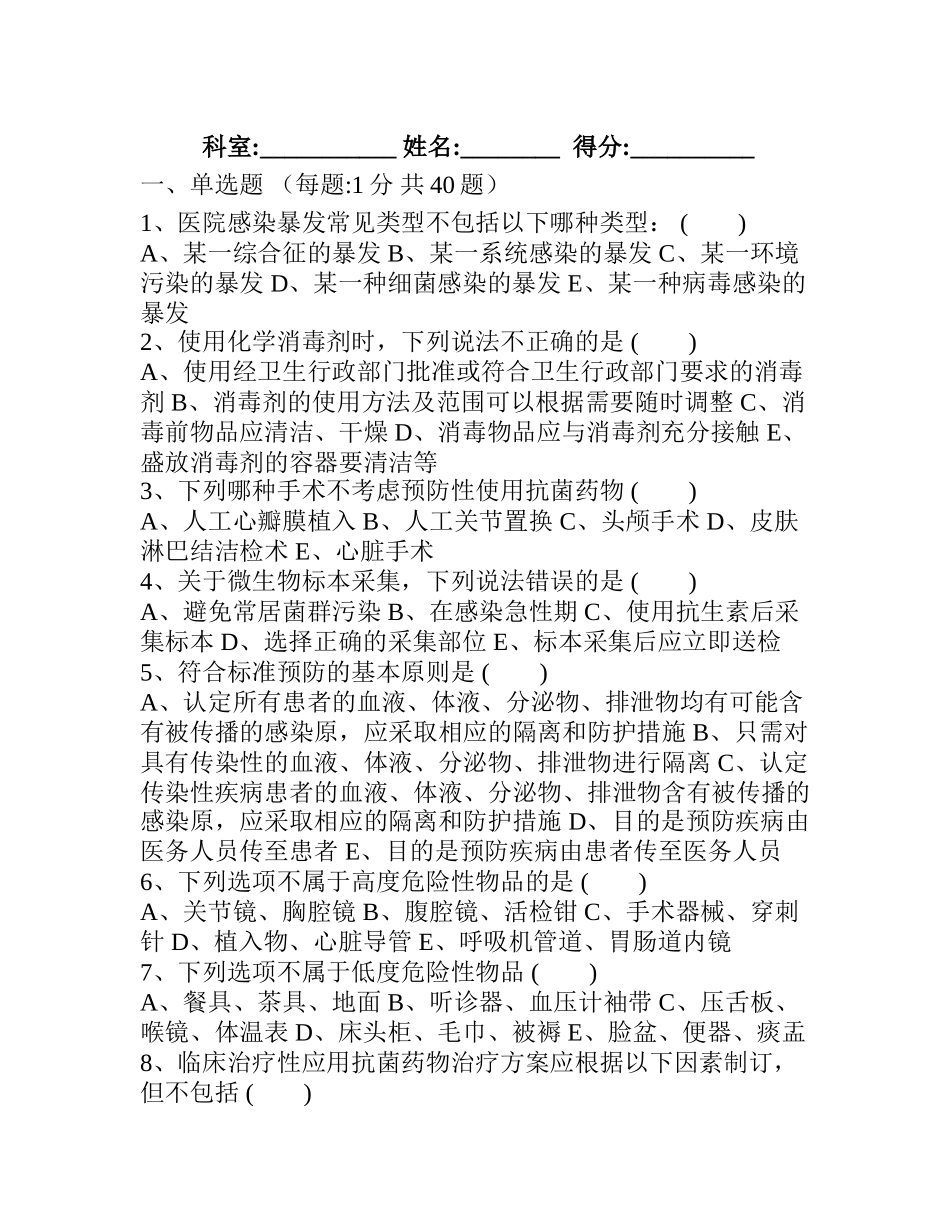 xx医院院感试题_第1页