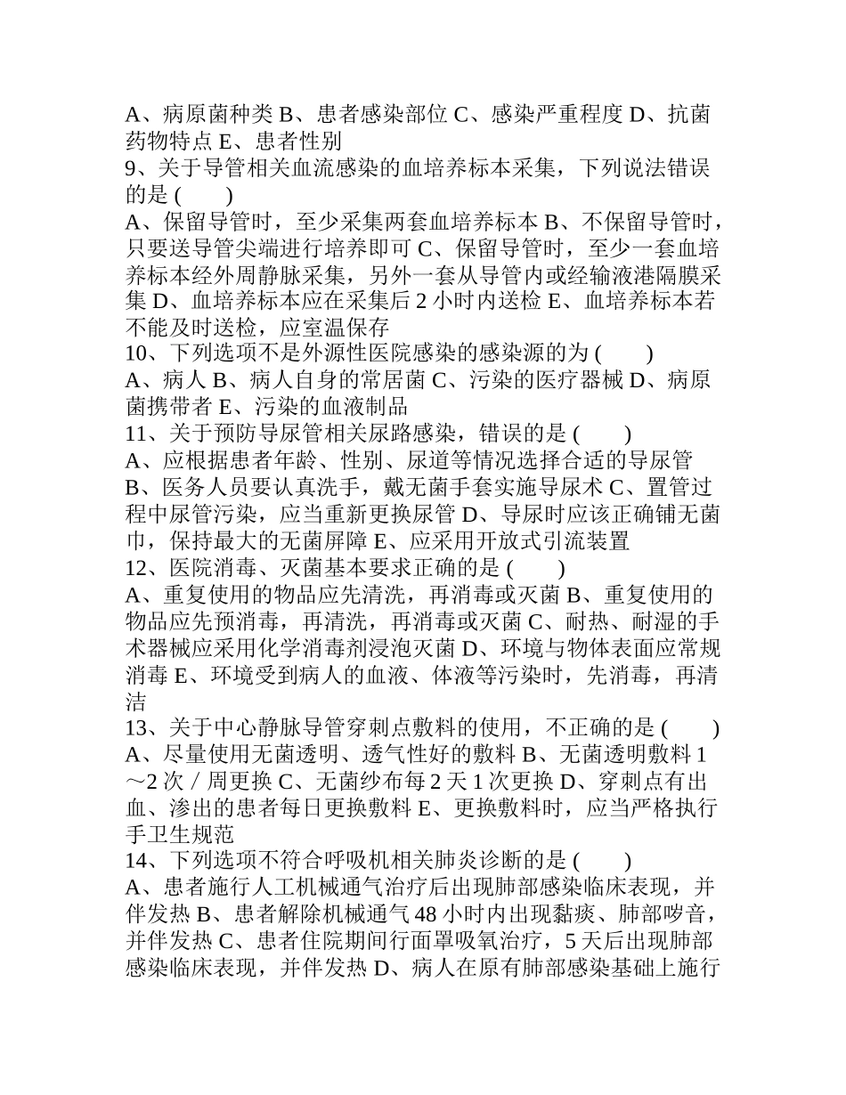 xx医院院感试题_第2页